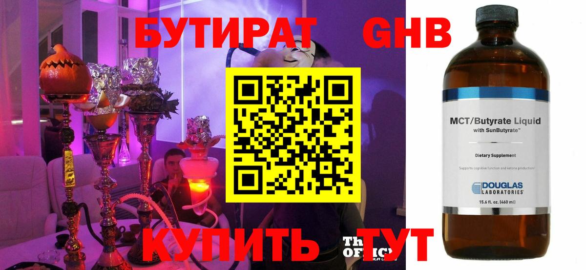 Бутират GHB Верхняя Салда