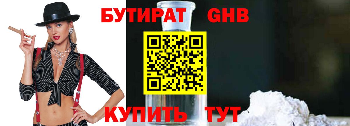 Бутират оксибутират  БУТИРАТ  Верхняя Салда 