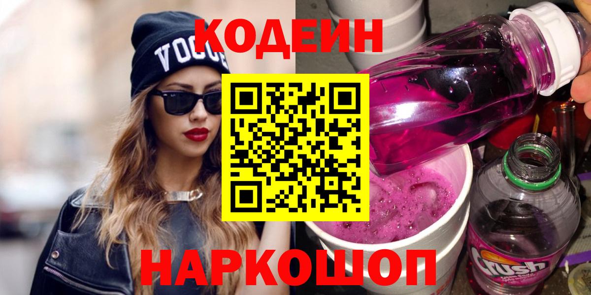 Кодеин напиток Lean (лин)  Кодеин напиток Lean (лин)  Верхняя Салда 